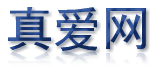真爱网相亲论坛